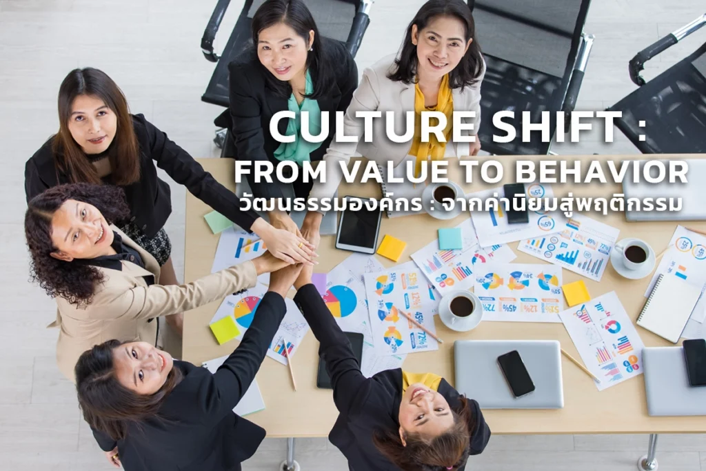 Culture Shift : From Value to Behavior